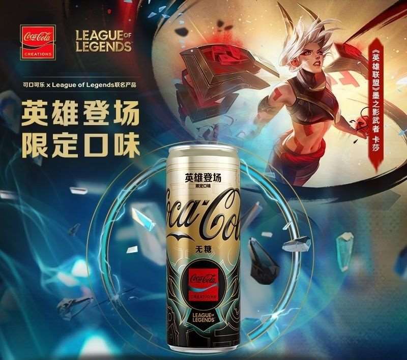 Coca Cola League of Legends 330ml CHN